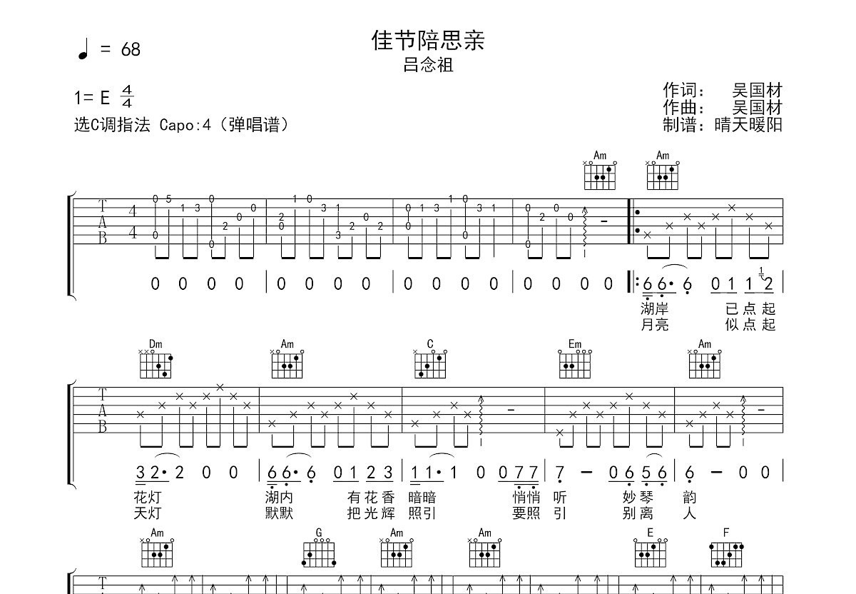 佳节陪思亲吉他谱预览图