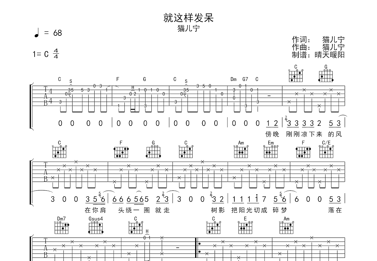 就这样发呆吉他谱_猫儿宁_C调弹唱