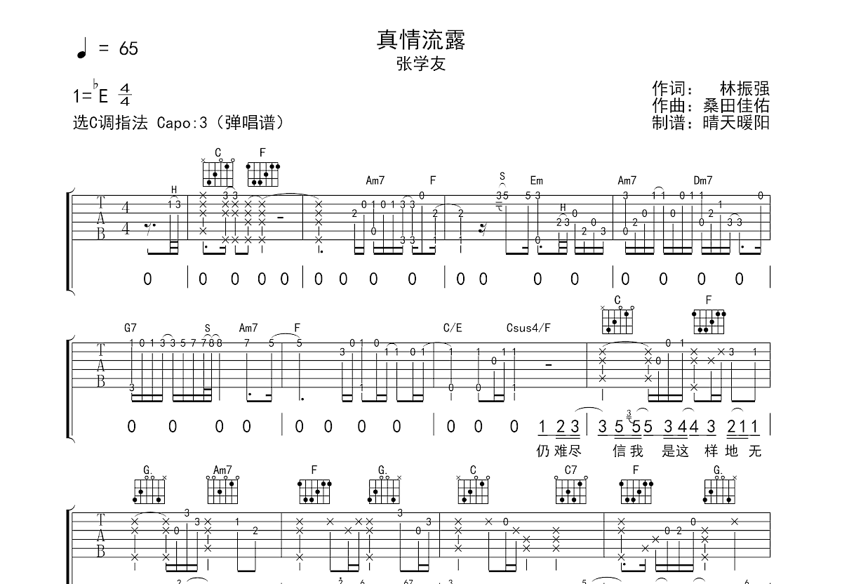 真情流露吉他谱预览图