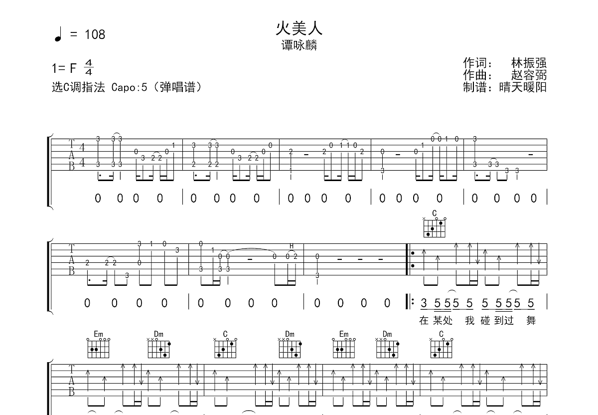 火美人吉他谱预览图