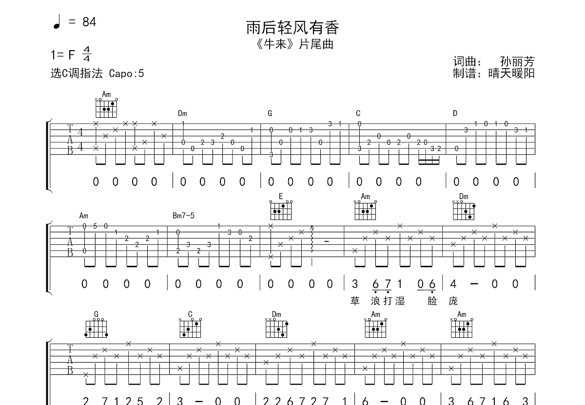 雨后轻风有香吉他谱预览图