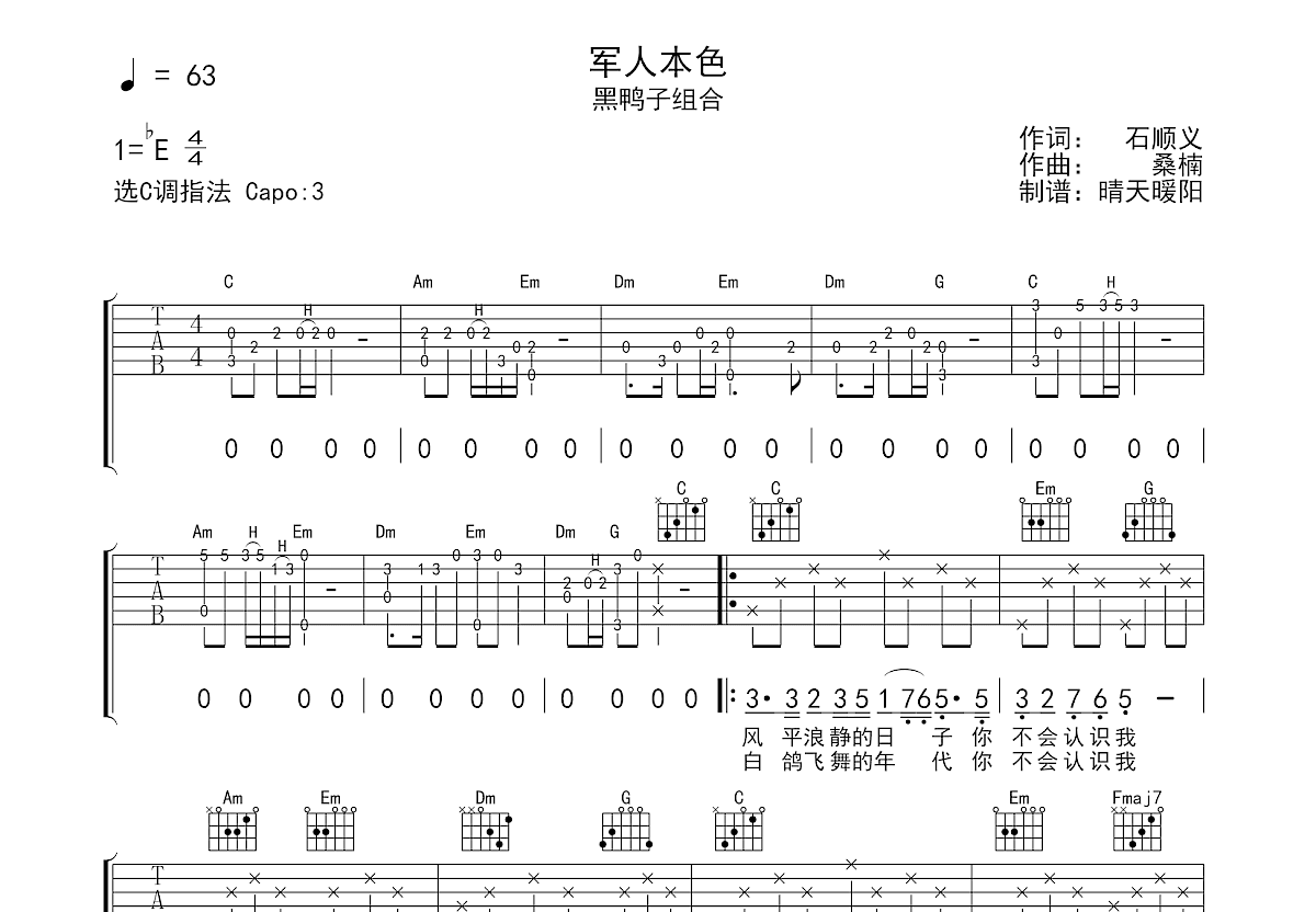 军人本色吉他谱预览图