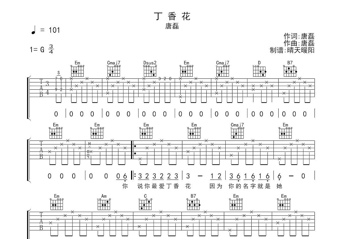 丁香花吉他谱预览图