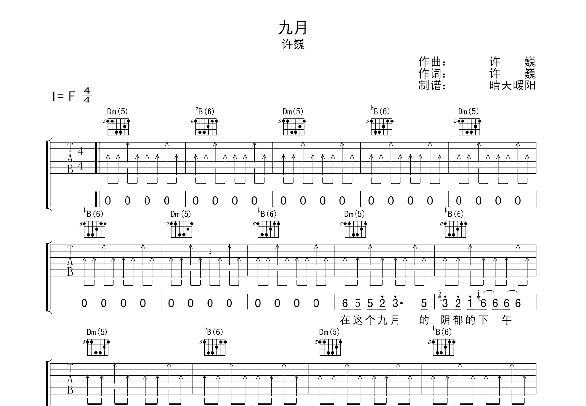 九月吉他谱预览图
