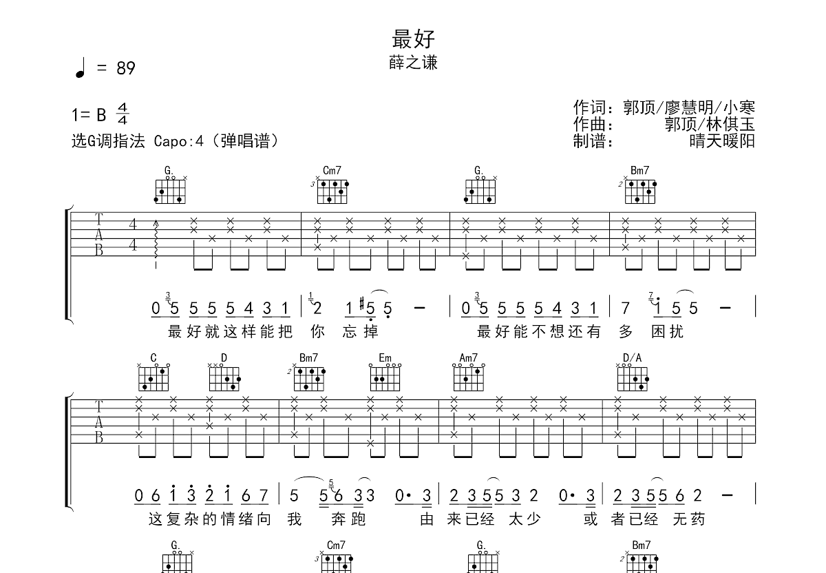 最好吉他谱预览图