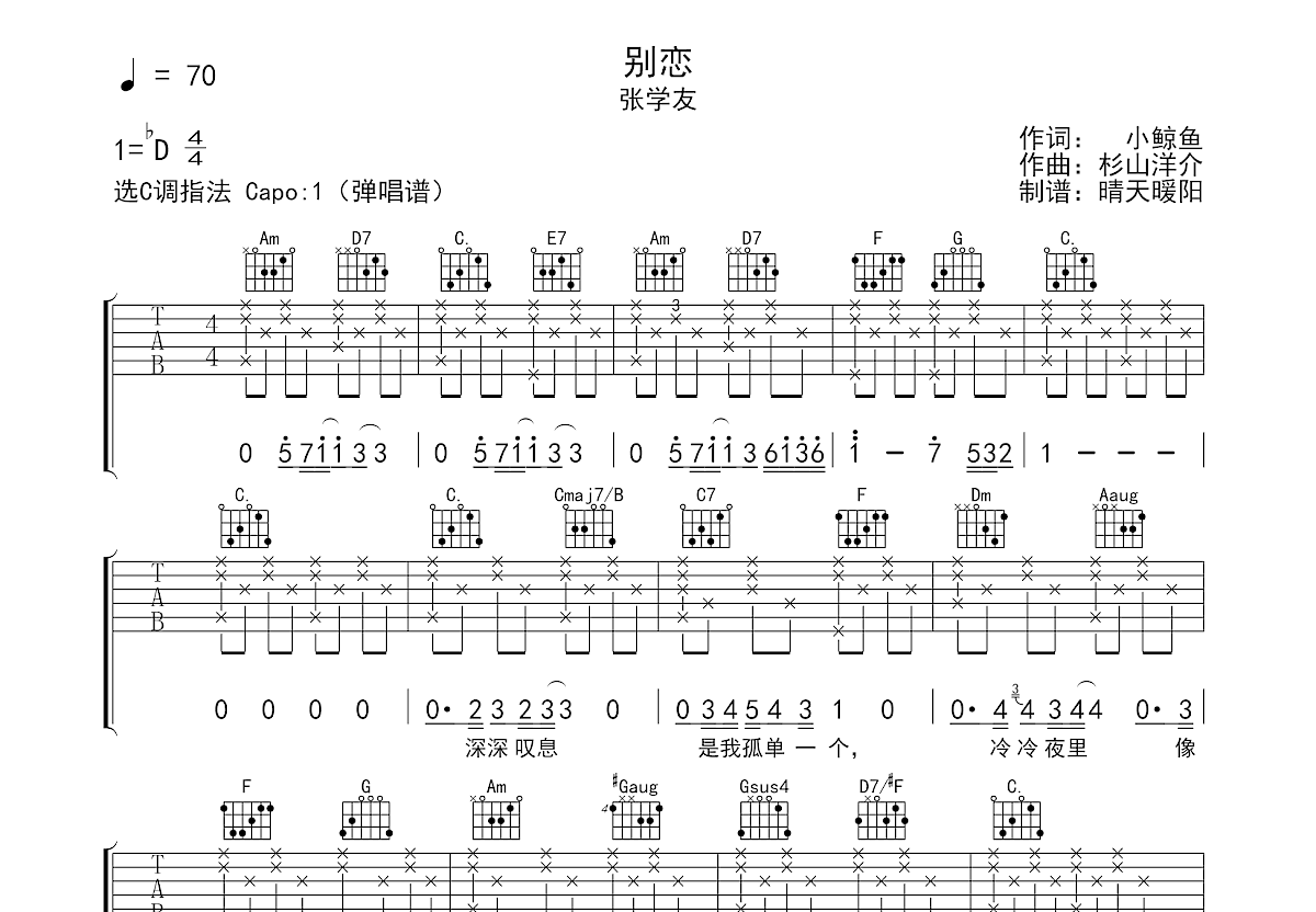 别恋吉他谱预览图