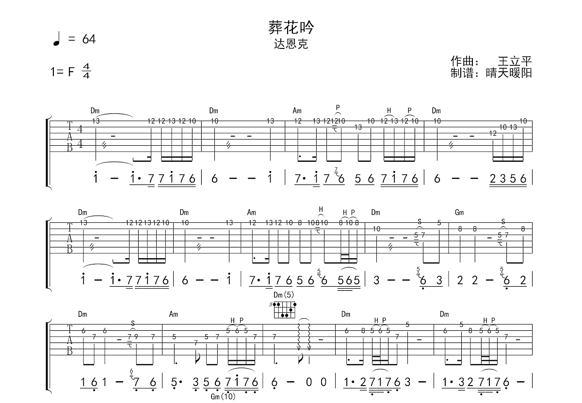 葬花吟吉他谱预览图