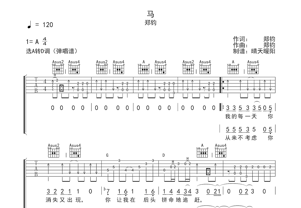 马吉他谱预览图