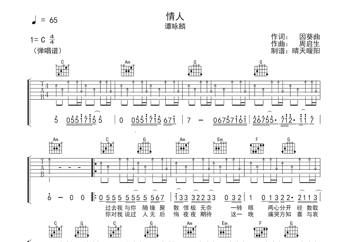 情人吉他谱预览图