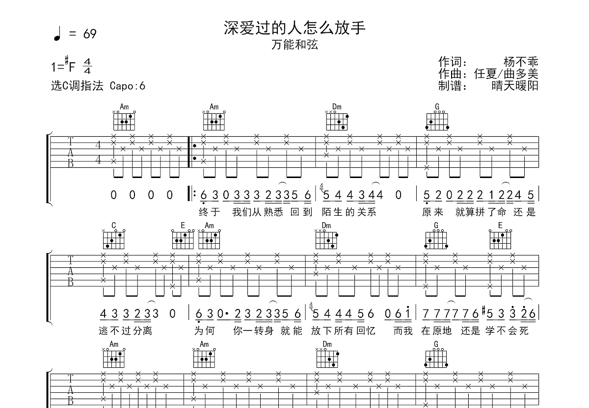 深爱过的人怎么放手吉他谱预览图