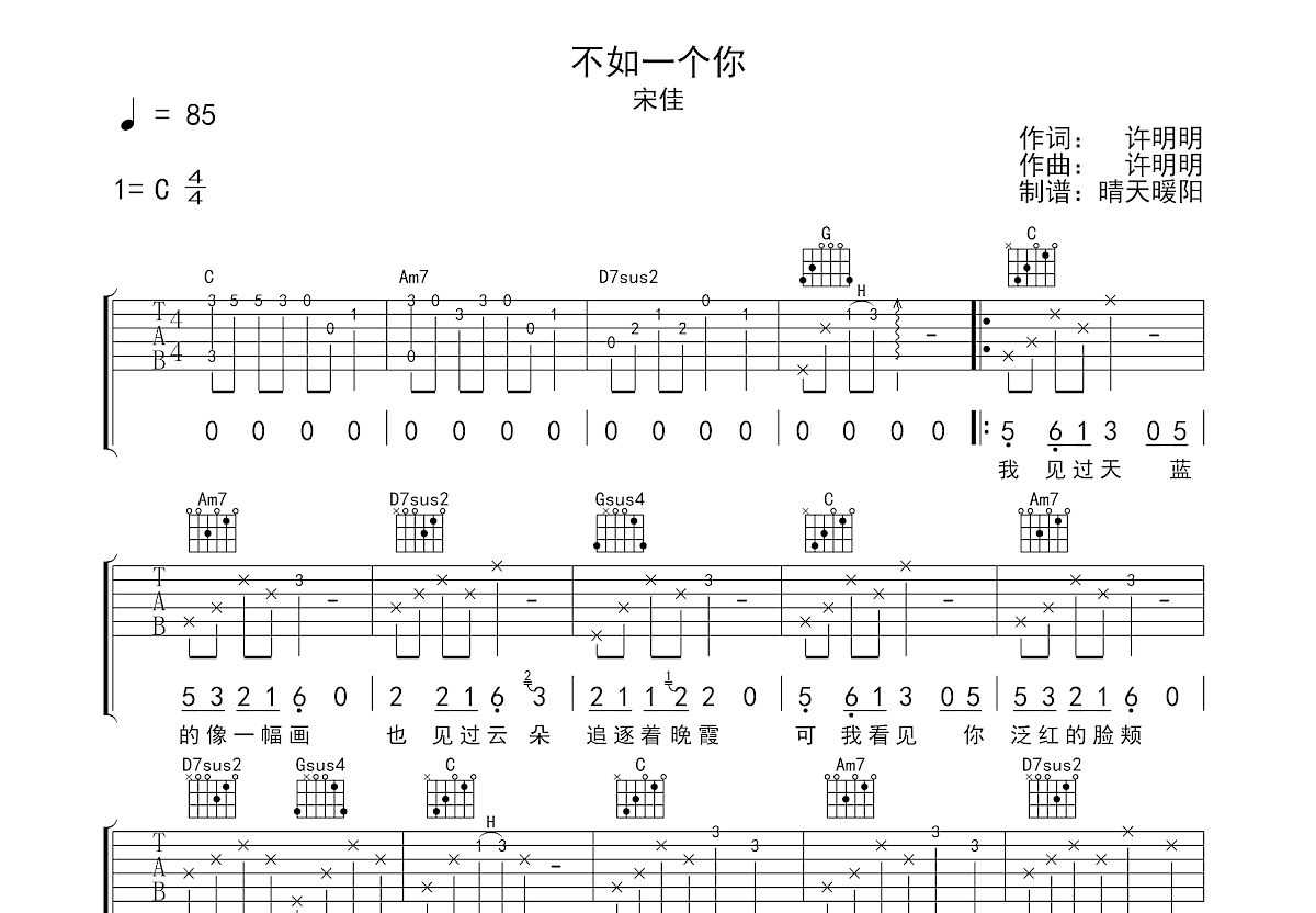 不如一个你吉他谱预览图