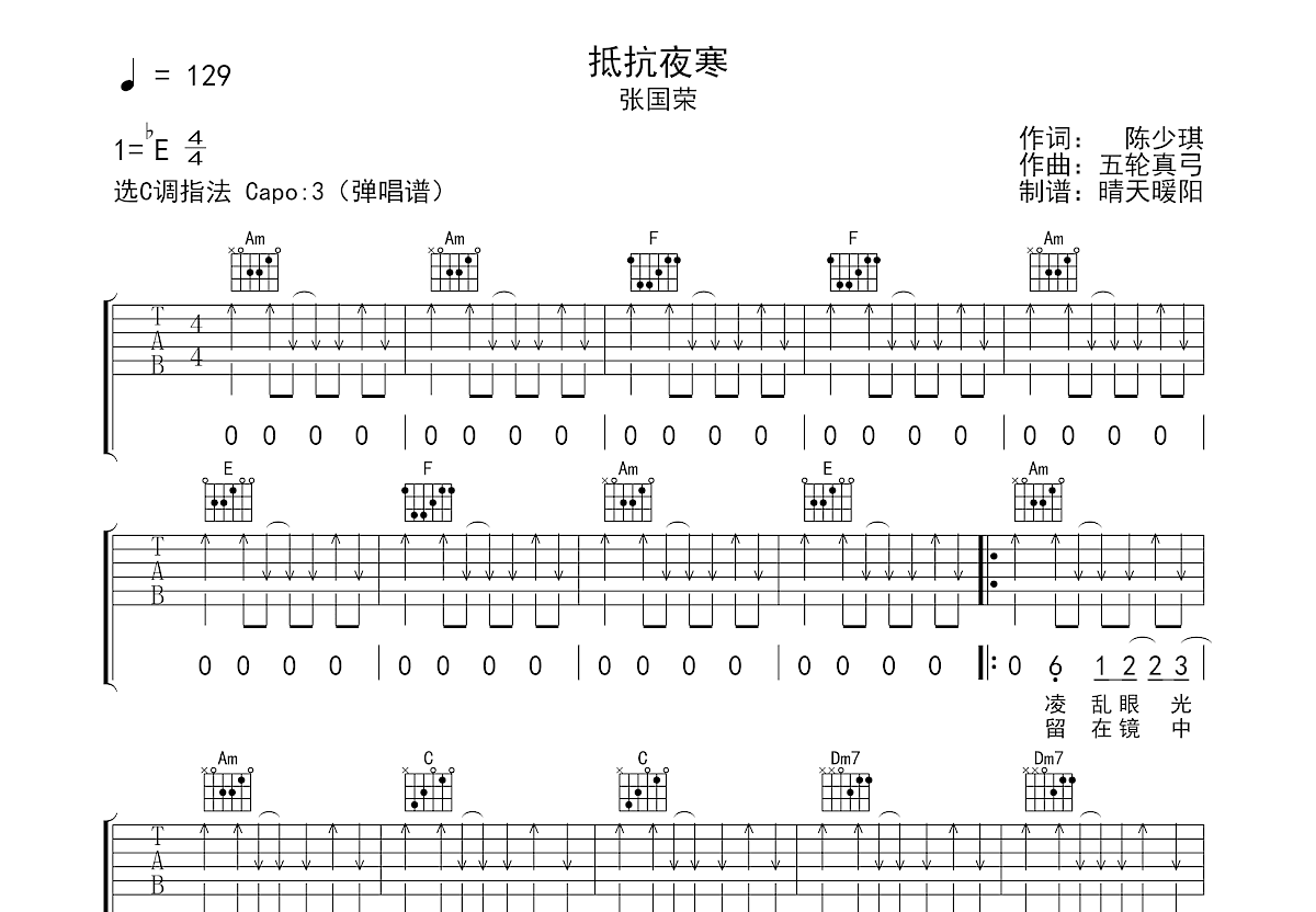 抵抗夜寒吉他谱预览图