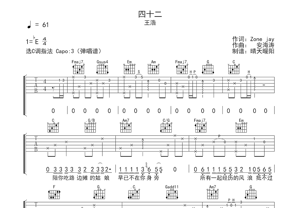 四十二吉他谱预览图