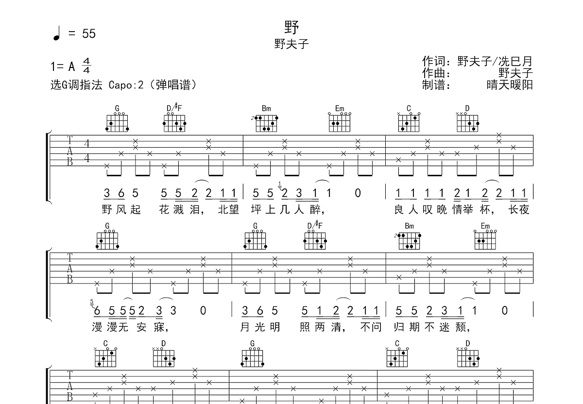 野吉他谱预览图