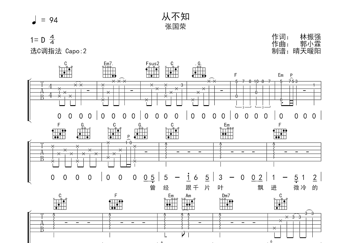 从不知吉他谱预览图