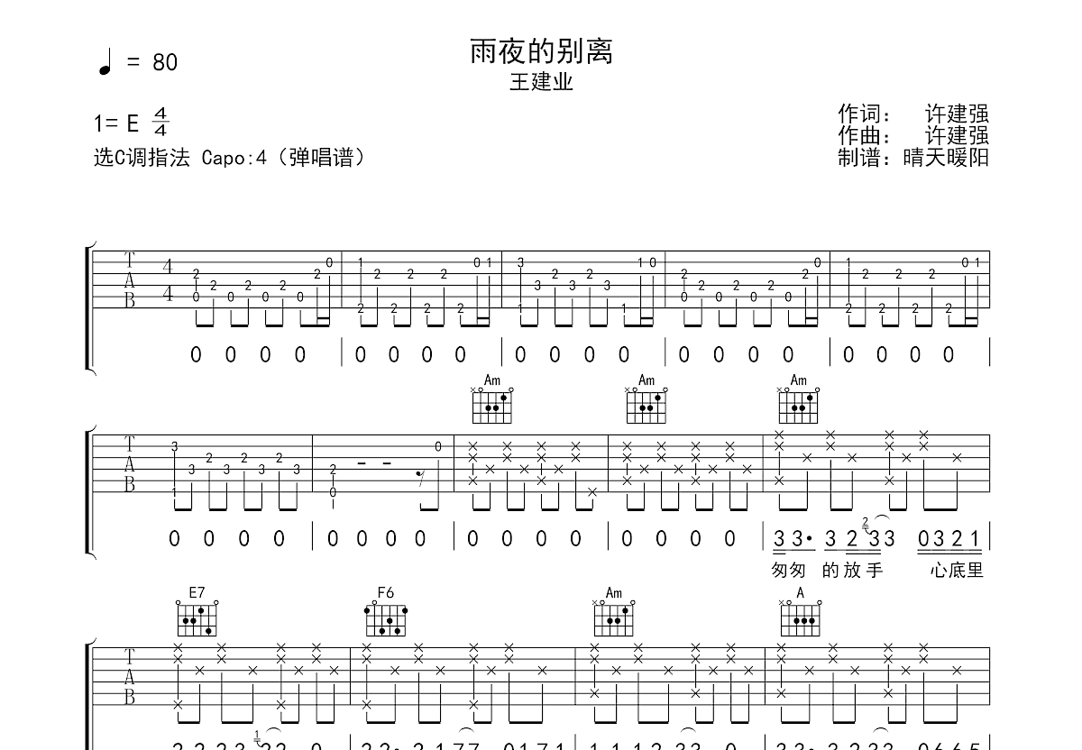 雨夜的别离吉他谱预览图
