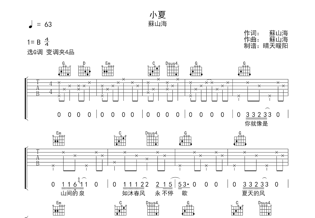 小夏吉他谱预览图