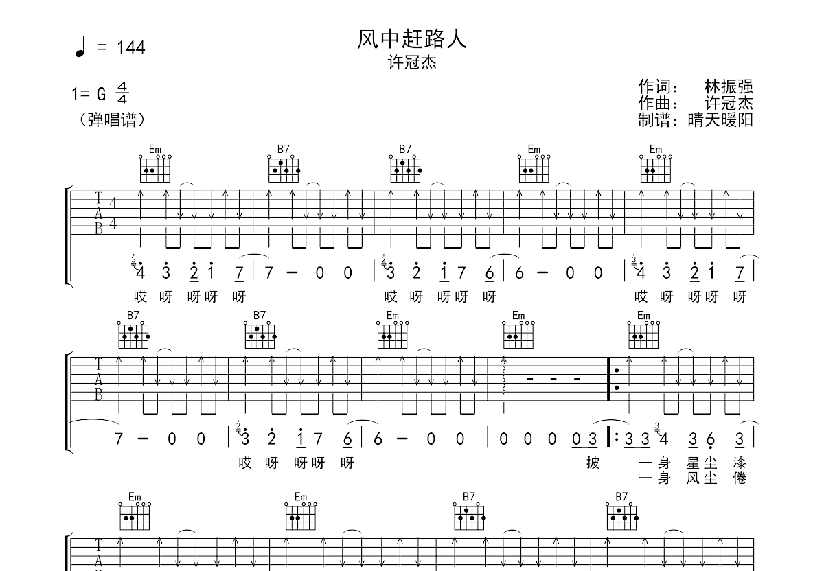 风中赶路人吉他谱预览图