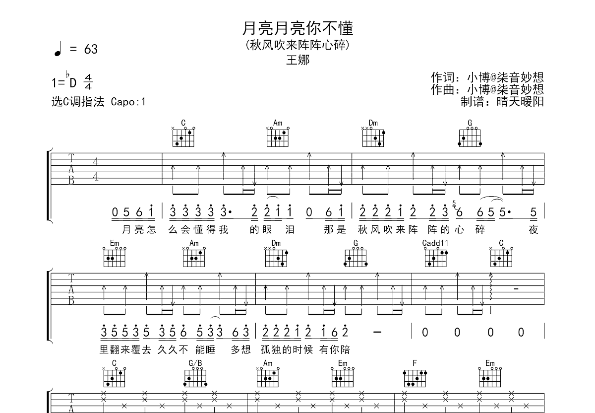 月亮月亮你不懂吉他谱预览图