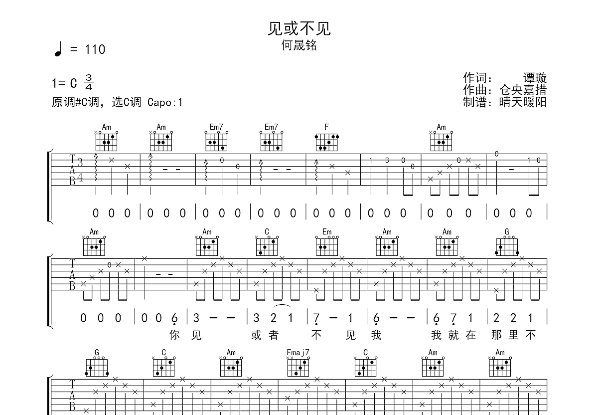 见或不见吉他谱预览图