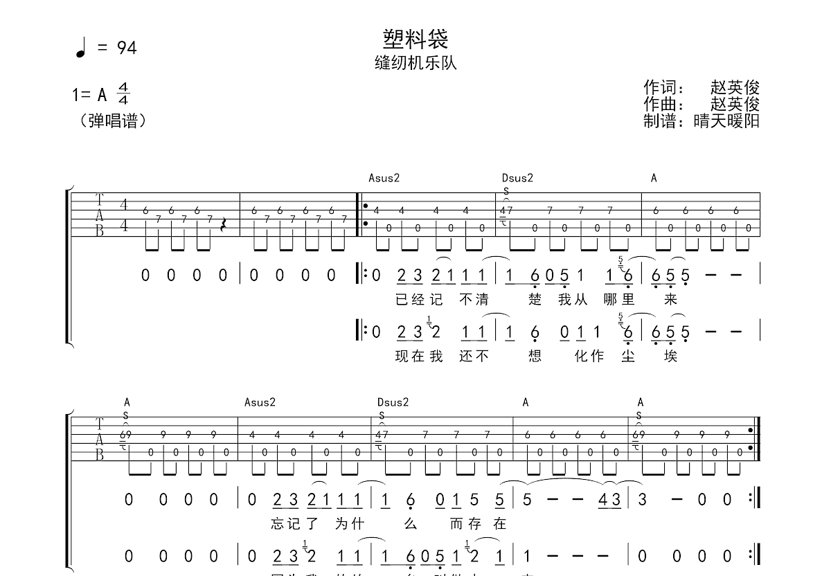 塑料袋吉他谱预览图