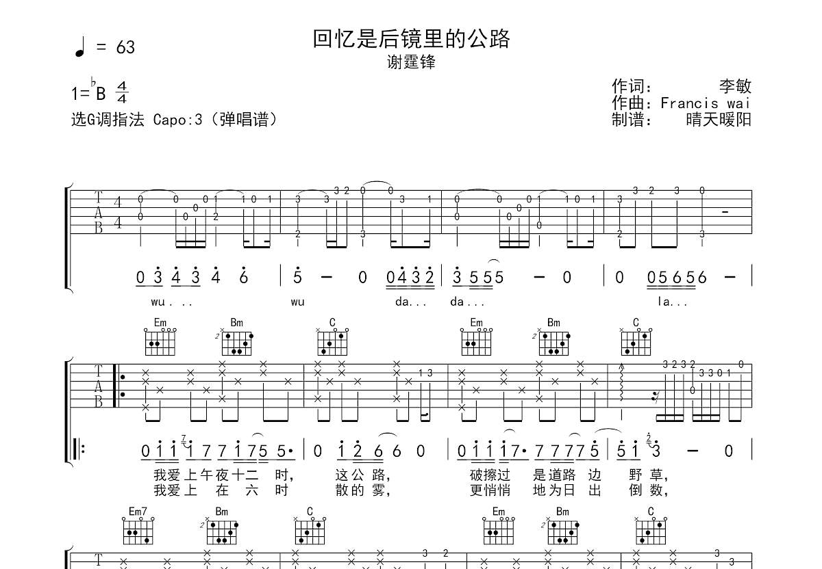 回忆是后镜里的公路吉他谱预览图