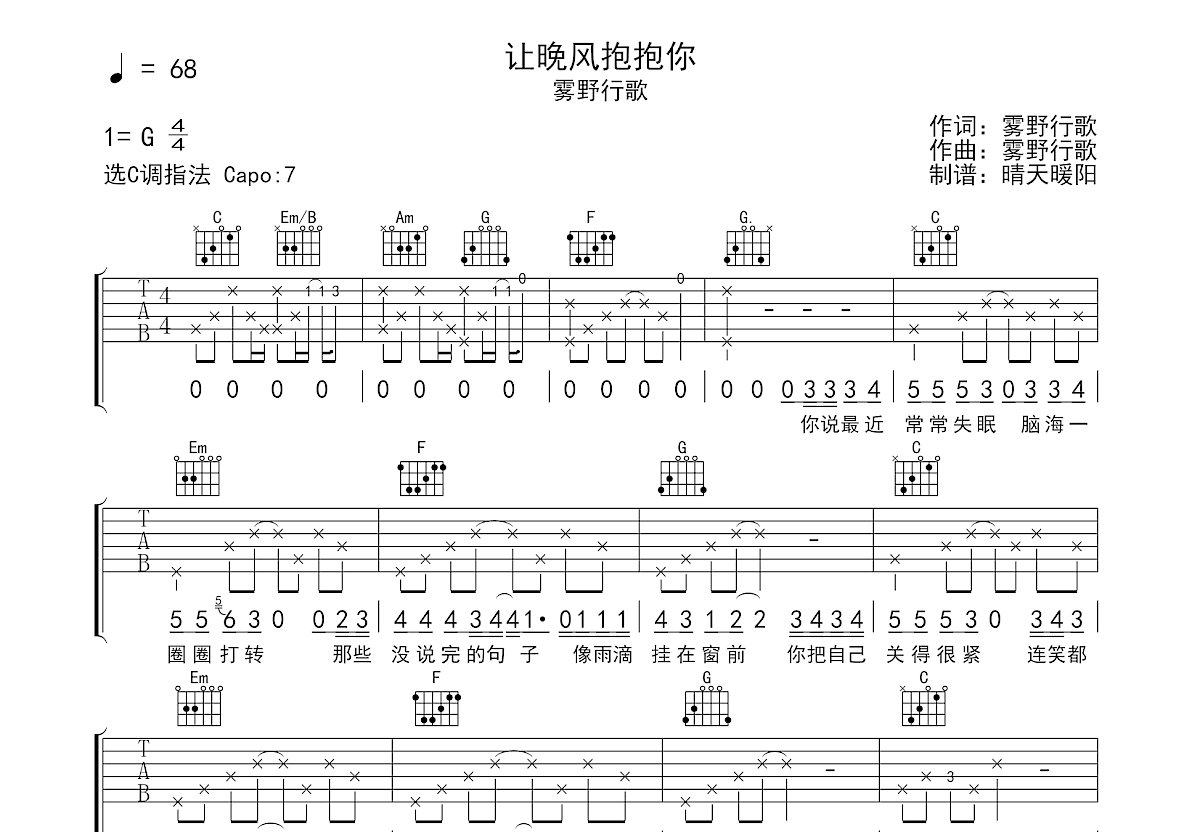 让晚风抱抱你吉他谱预览图