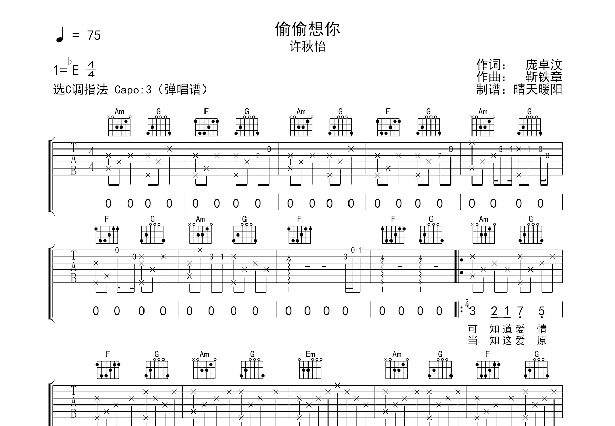 偷偷想你吉他谱预览图