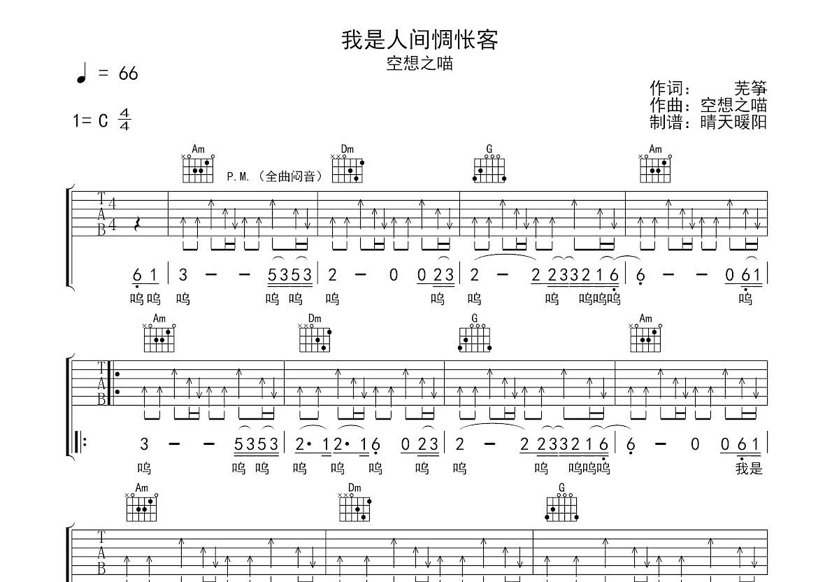 我是人间惆怅客吉他谱预览图