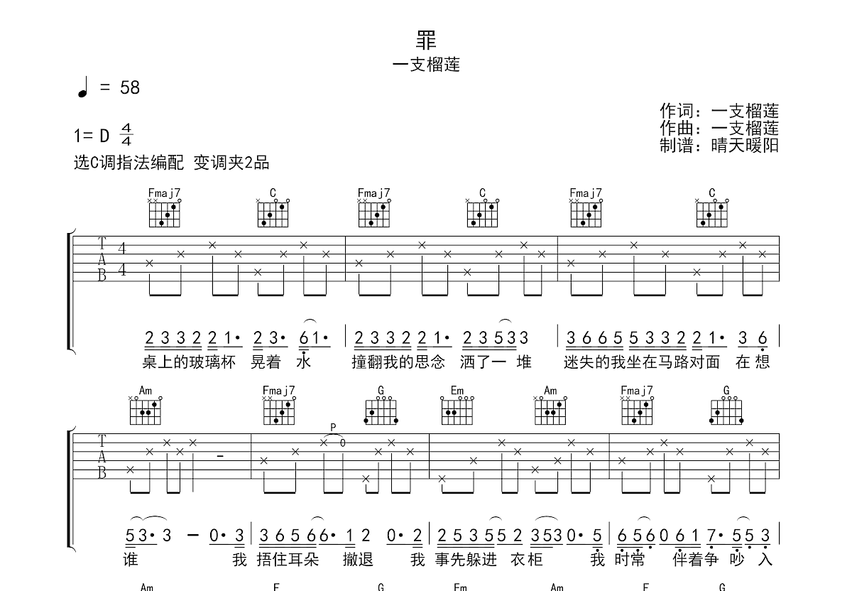 罪吉他谱预览图