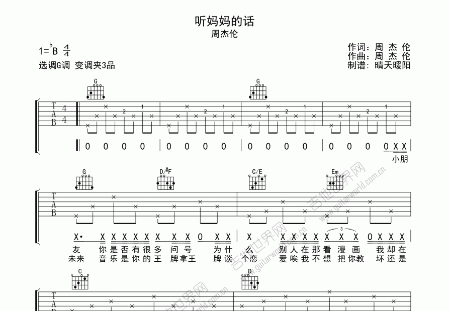 听妈妈的话吉他谱预览图