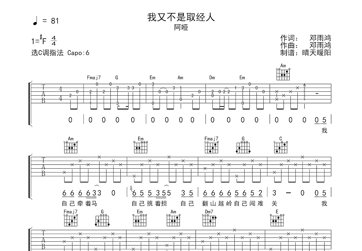 我又不是取经人吉他谱预览图