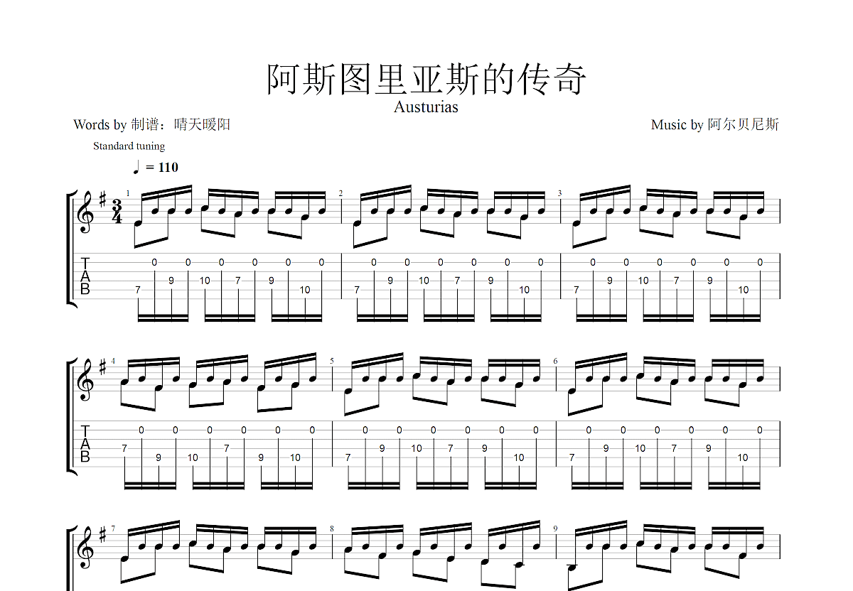 阿斯图里亚斯的传奇吉他谱预览图