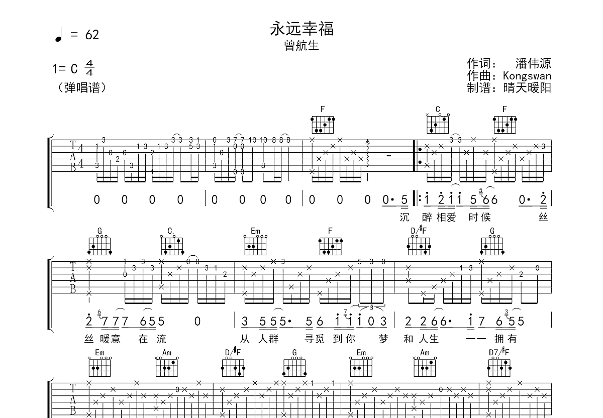 永远幸福吉他谱预览图