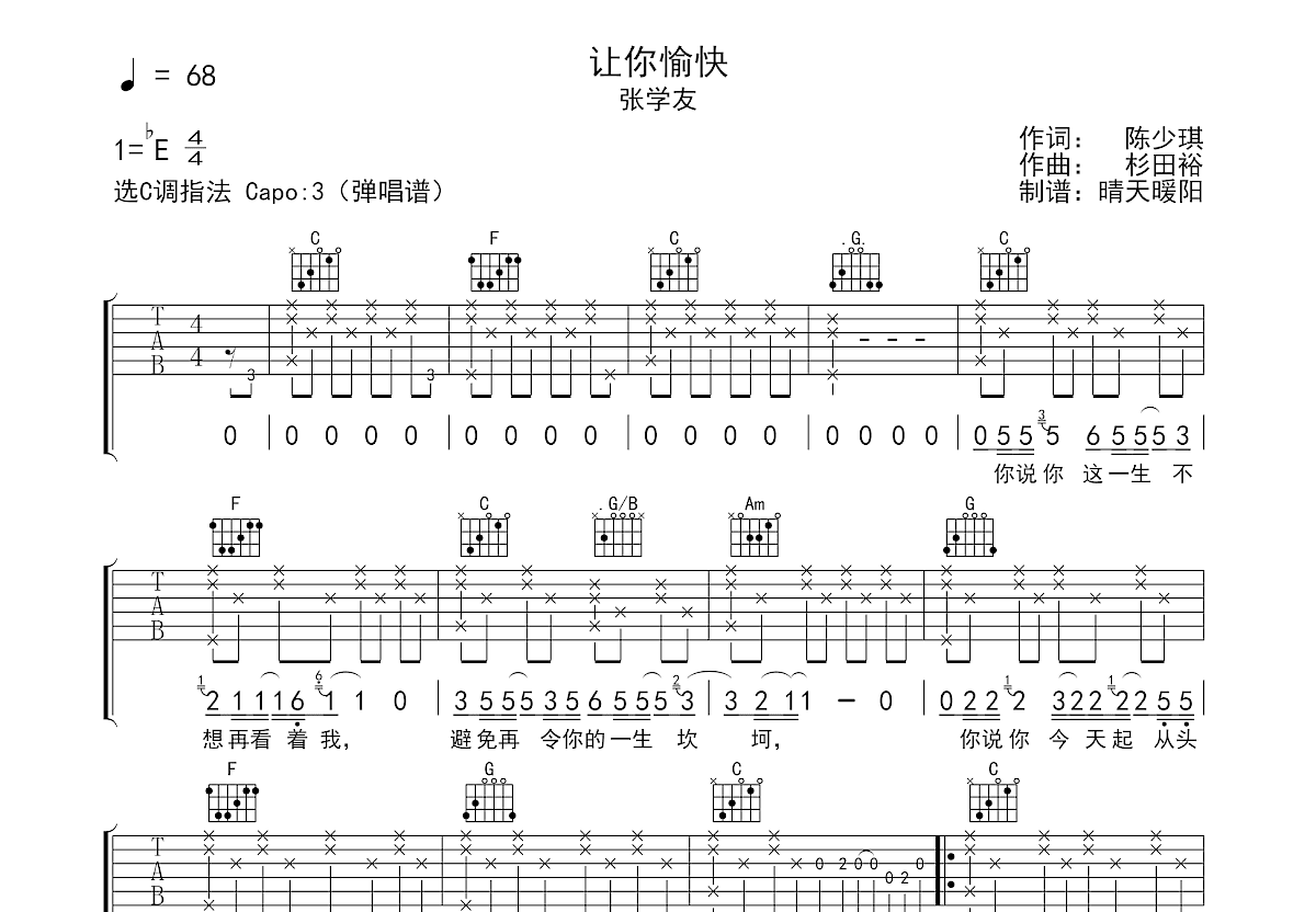 让你愉快吉他谱预览图