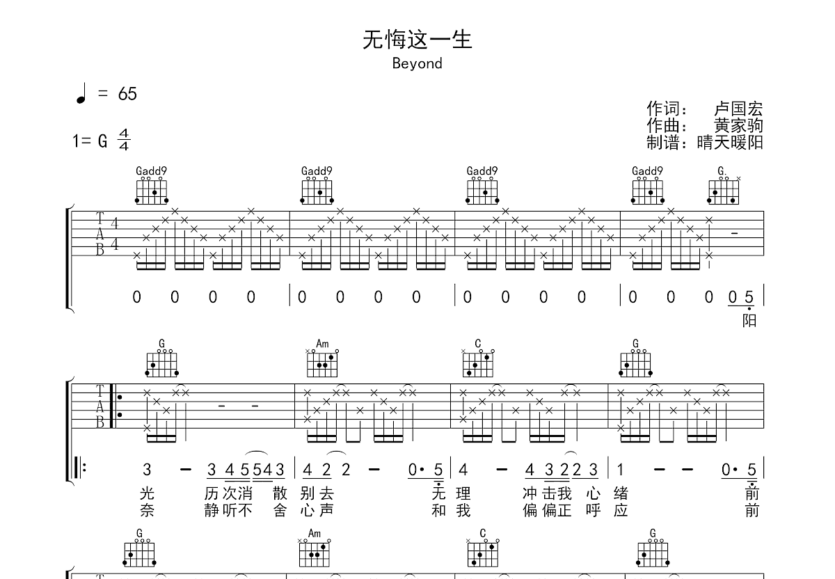 无悔这一生吉他谱预览图