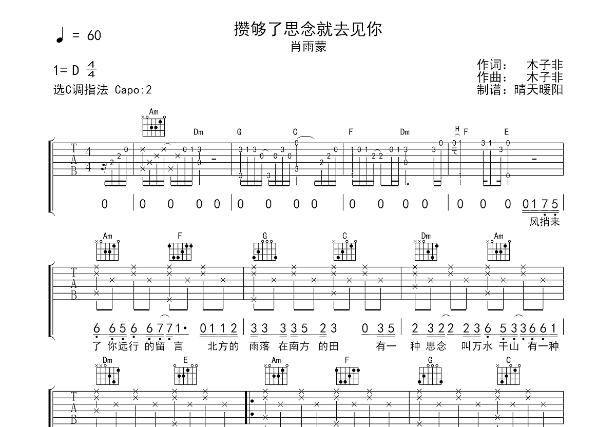 攒够了思念就去见你吉他谱预览图