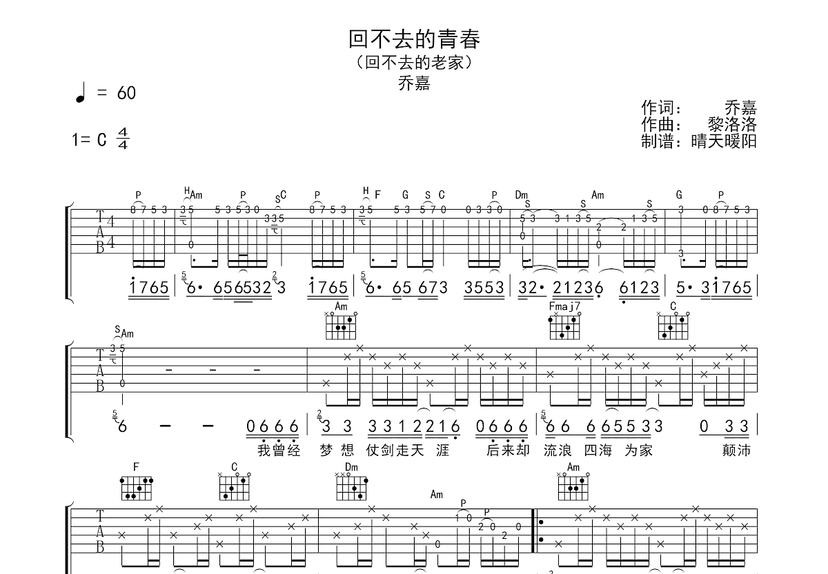 回不去的青春吉他谱预览图