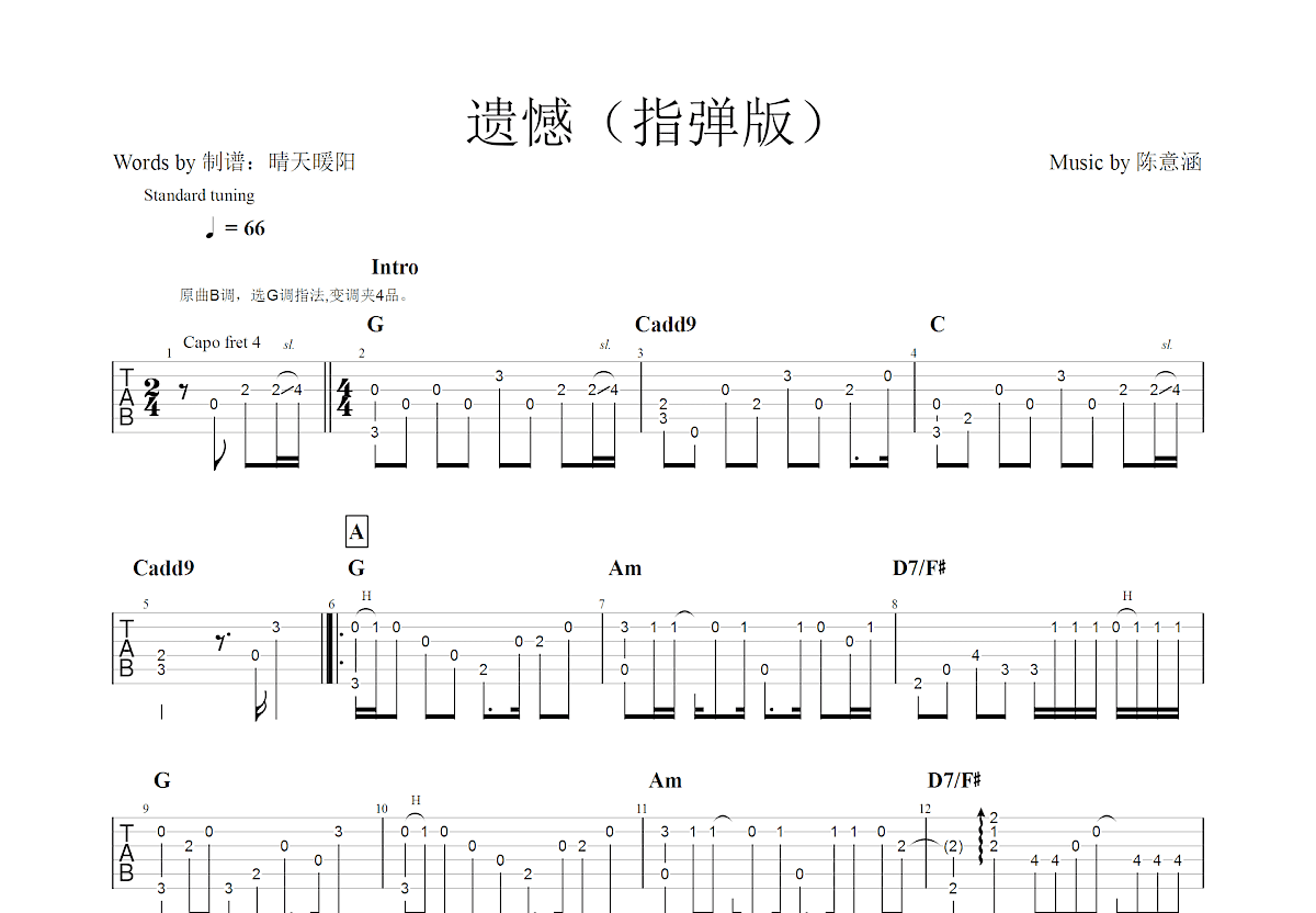 遗憾吉他谱预览图