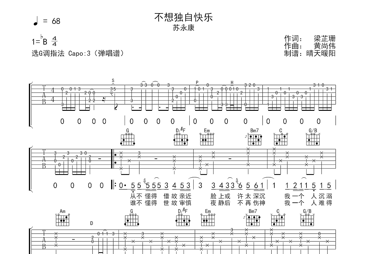 不想独自快乐吉他谱预览图