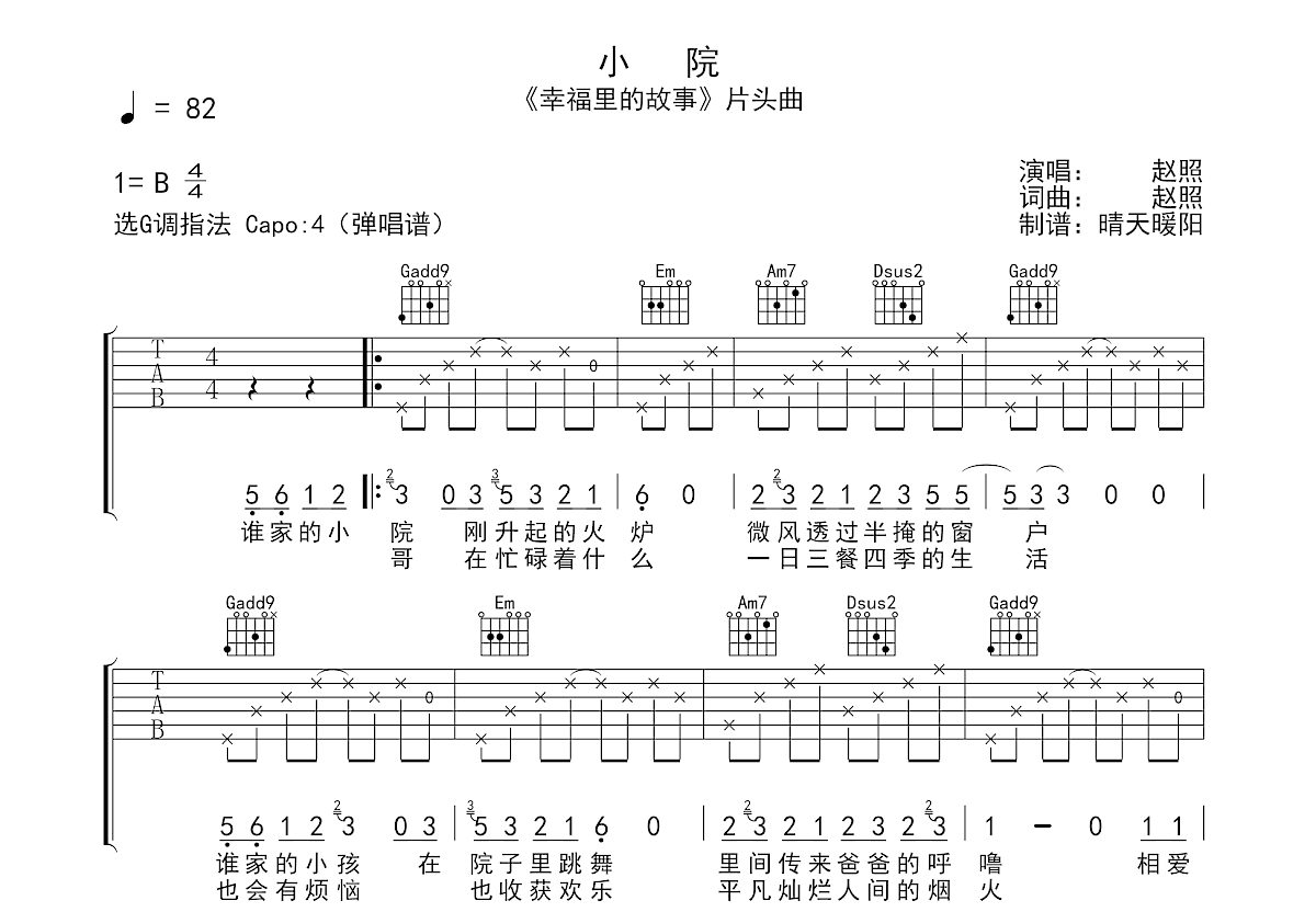 小院吉他谱预览图