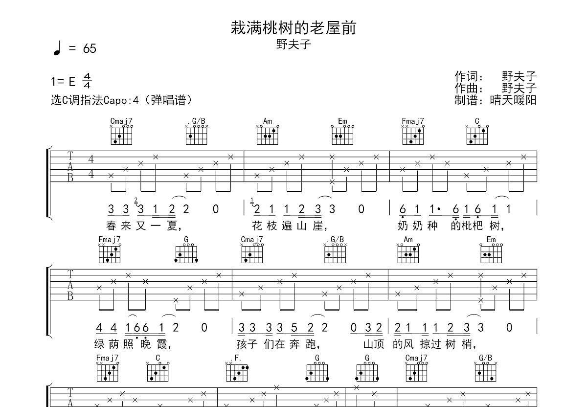 栽满桃树的老屋前吉他谱预览图