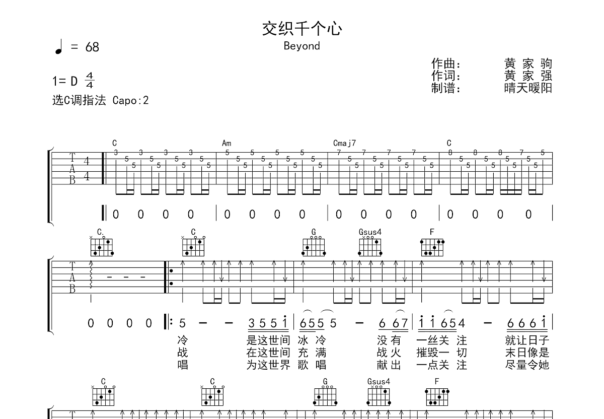 交织千个心吉他谱预览图