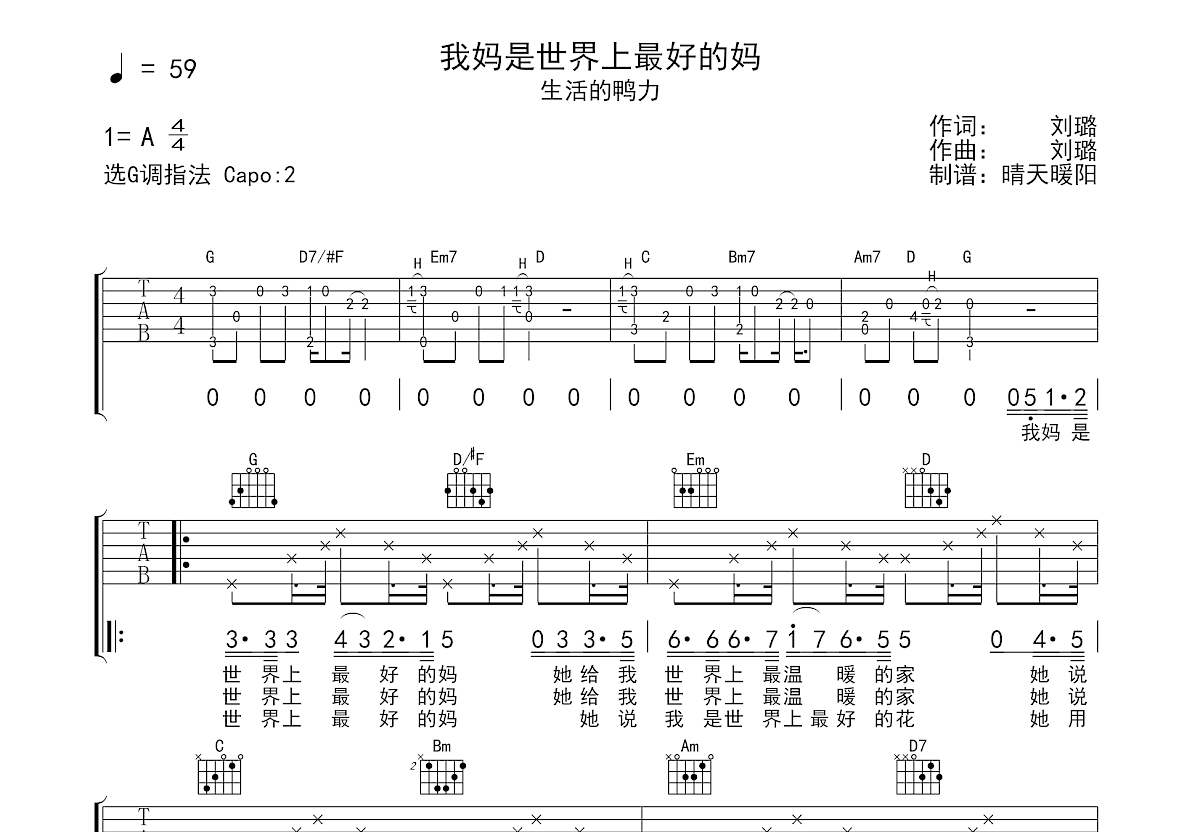 我妈是世界上最好的妈吉他谱预览图
