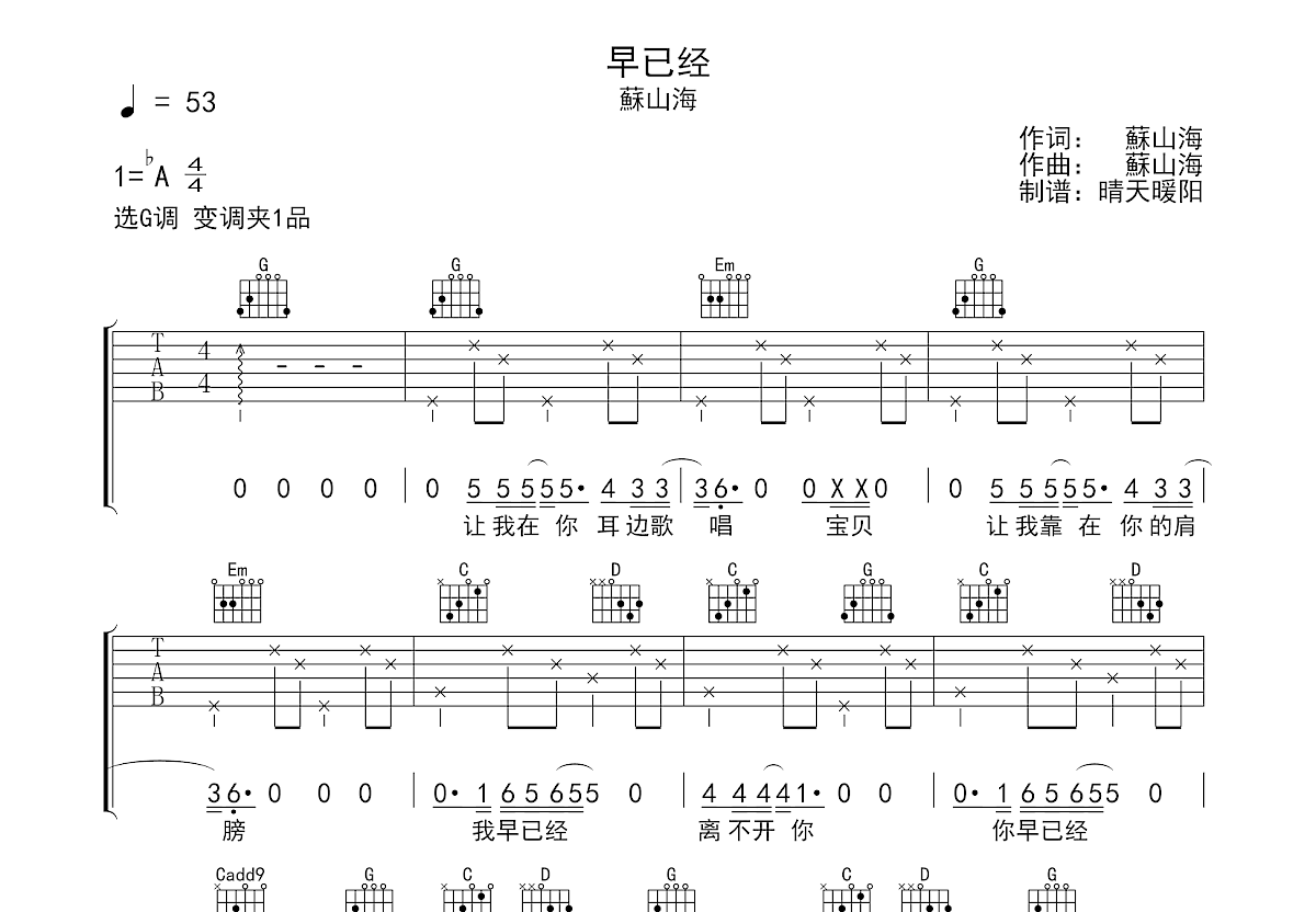 早已经吉他谱预览图
