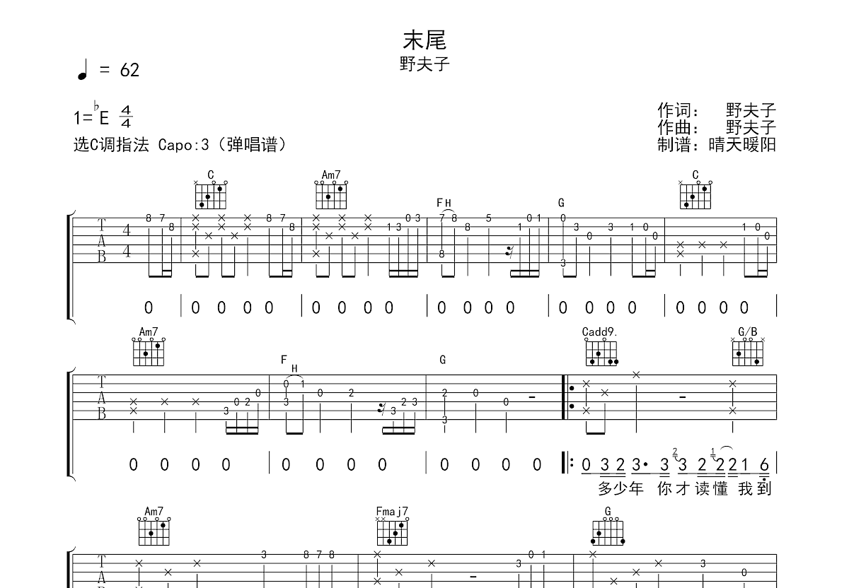 末尾吉他谱预览图