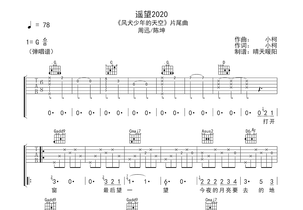 遥望2020吉他谱预览图