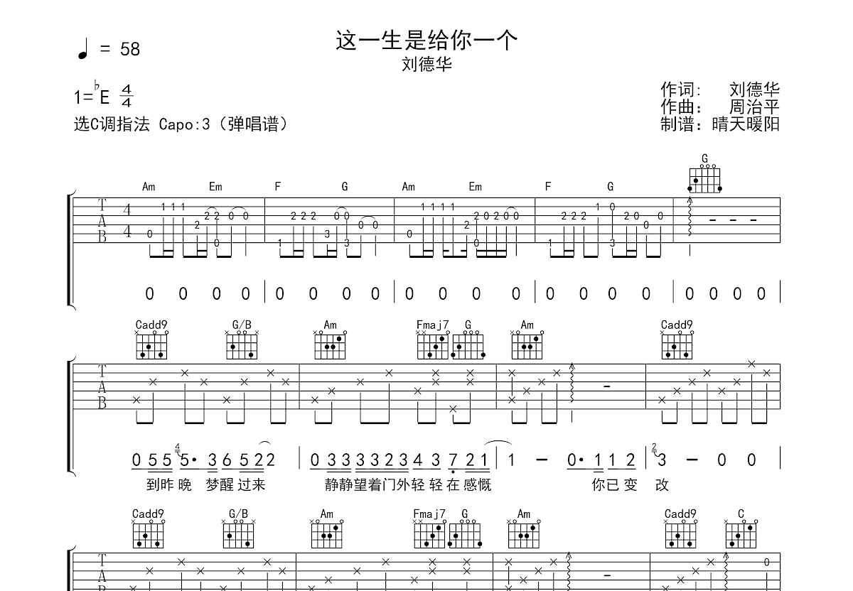 这一生是给你一个吉他谱预览图