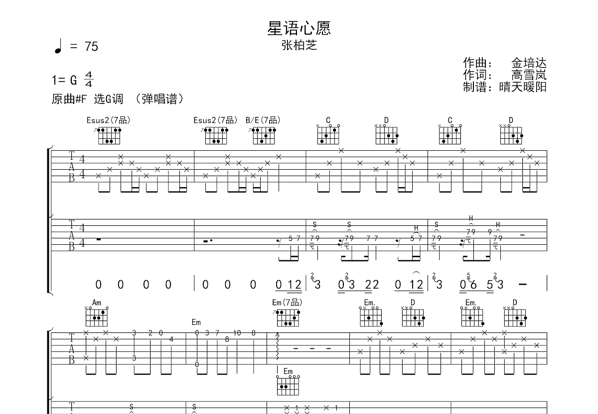 星语心愿吉他谱预览图