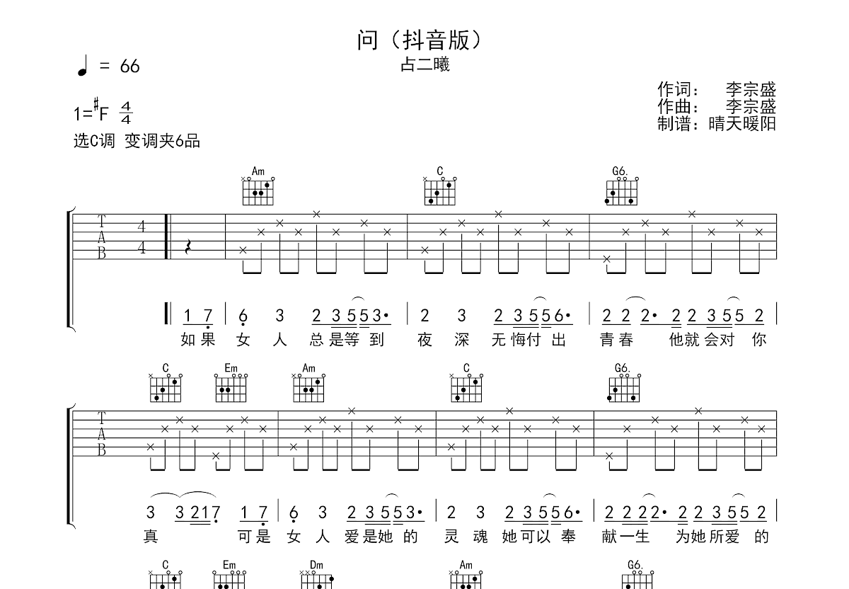 问吉他谱预览图